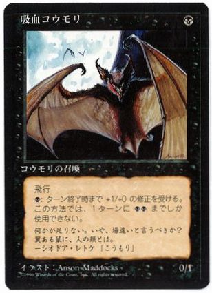 【JPN】■黒枠■《吸血コウモリ/Vampire Bats》[4ED]