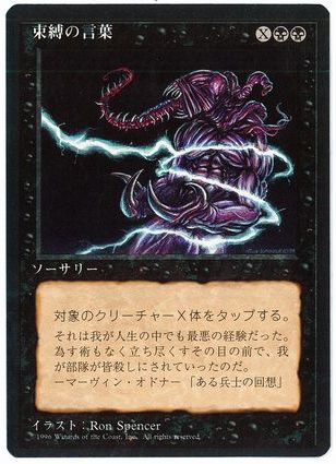 【JPN】■黒枠■《束縛の言葉/Word of Binding》[4ED]