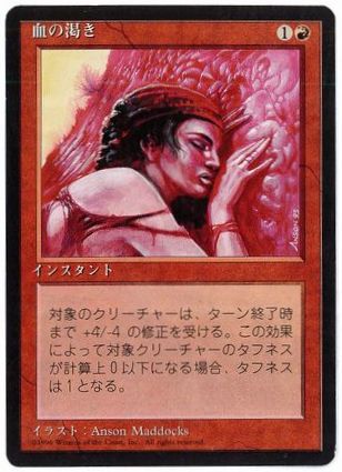 【JPN】■黒枠■《血の渇き/Blood Lust》[4ED]
