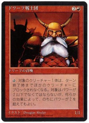 【JPN】■黒枠■《ドワーフ戦士団/Dwarven Warriors》[4ED]