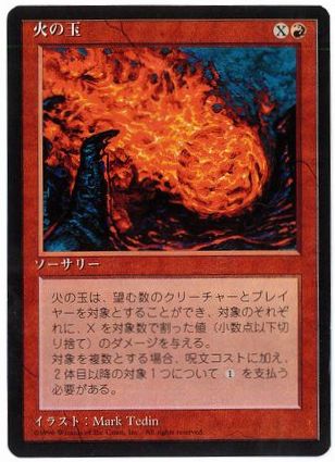 【JPN】■黒枠■《火の玉/Fireball》[4ED]