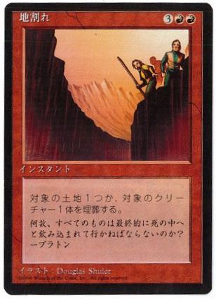 【JPN】■黒枠■《地割れ/Fissure》[4ED]