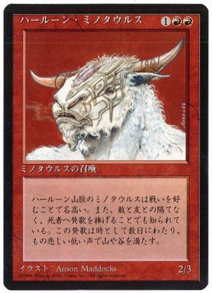 【JPN】■黒枠■《ハールーン・ミノタウルス/Hurloon Minotaur》[4ED]