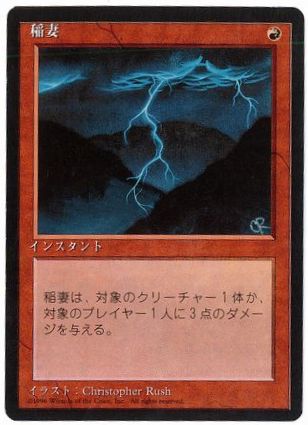 【JPN】■黒枠■《稲妻/Lightning Bolt》[4ED]