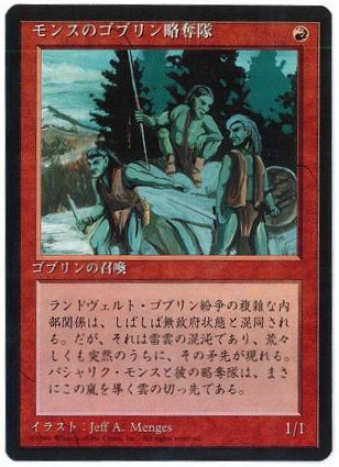 【JPN】■黒枠■《モンスのゴブリン略奪隊/Mons's Goblin Raiders》[4ED]