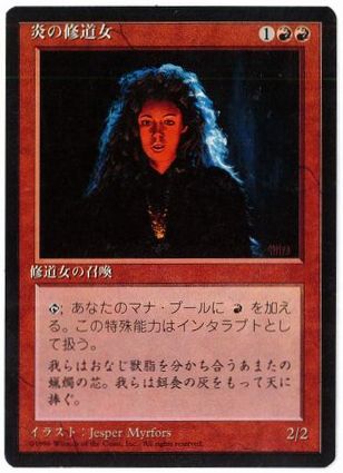 【JPN】■黒枠■《炎の修道女/Sisters of the Flame》[4ED]