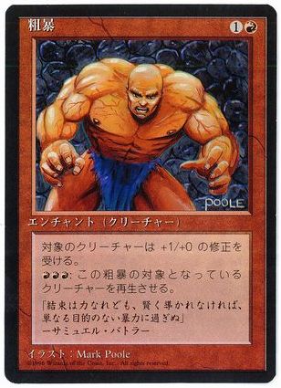 【JPN】■黒枠■《粗暴/The Brute》[4ED]