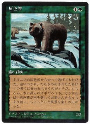 【JPN】■黒枠■《灰色熊/Grizzly Bears》[4ED]