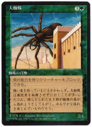 【JPN】■黒枠■《大蜘蛛/Giant Spider》[4ED]