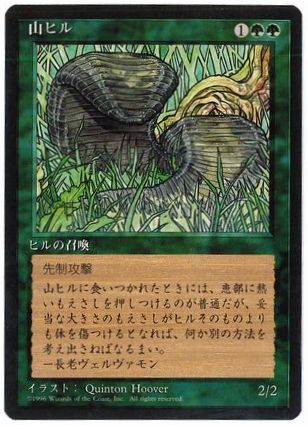 【JPN】■黒枠■《山ヒル/Land Leeches》[4ED]