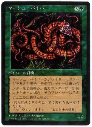 【JPN】■黒枠■《マーシュ・バイパー/Marsh Viper》[4ED]