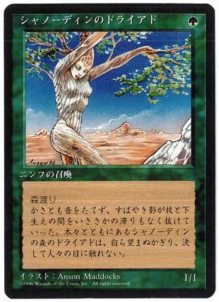 【JPN】■黒枠■《シャノーディンのドライアド/Shanodin Dryads》[4ED]