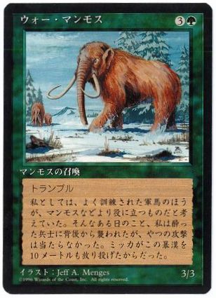 【JPN】■黒枠■《ウォー・マンモス/War Mammoth》[4ED]