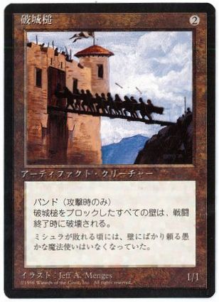 【JPN】■黒枠■《破城槌/Battering Ram》[4ED]