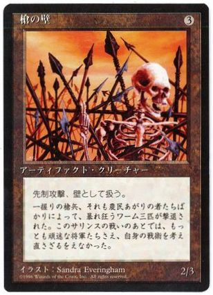 【JPN】■黒枠■《槍の壁/Wall of Spears》[4ED]