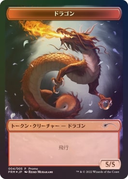 【JPN】【Foil】《ドラゴントークン/Dragon Token》[30周年記念]