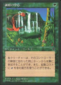 【JPN】■黒枠■《調和の中心/Concordant Crossroads》[CHR]