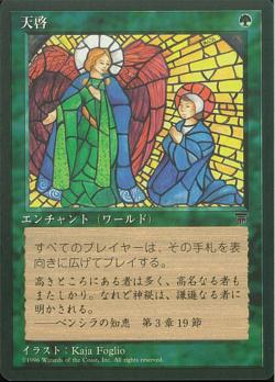 【JPN】■黒枠■《天啓/Revelation》[CHR]