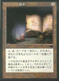 【JPN】■黒枠■《ジェイラム秘本/Jalum Tome》[CHR]