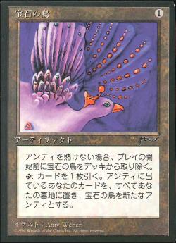 【JPN】■黒枠■《宝石の鳥/Jeweled Bird》[CHR]