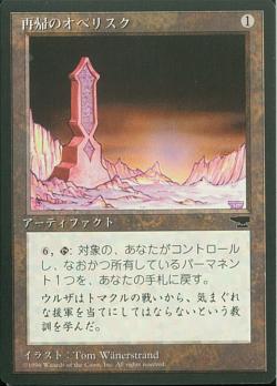 【JPN】■黒枠■《再帰のオベリスク/Obelisk of Undoing》[CHR]
