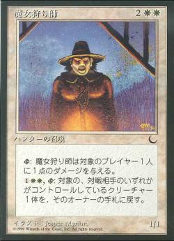 【JPN】■黒枠■《魔女狩り師/Witch Hunter》[CHR]
