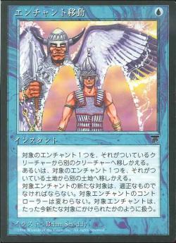 【JPN】■黒枠■《エンチャント移動/Enchantment Alteration》[CHR]