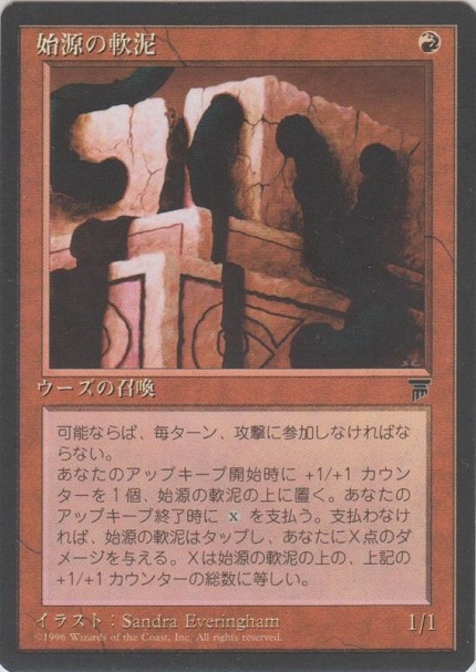 【JPN】■黒枠■《始源の軟泥/Primordial Ooze》[CHR]