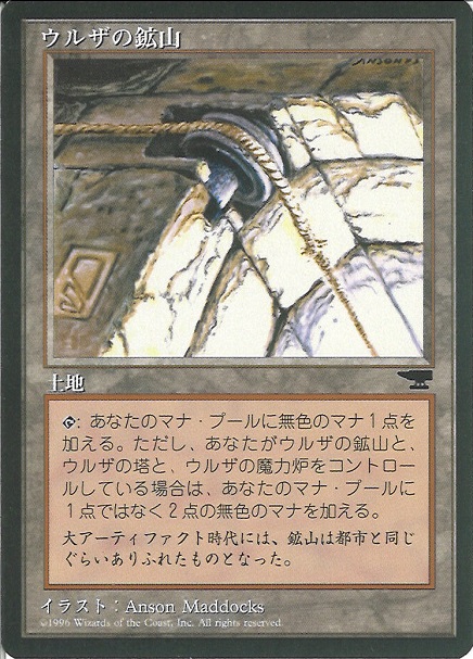 【JPN】■黒枠■《ウルザの鉱山/Urza's Mine》A Pulley[CHR]