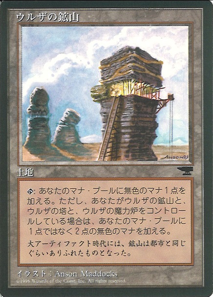 【JPN】■黒枠■《ウルザの鉱山/Urza's Mine》D Tower[CHR]