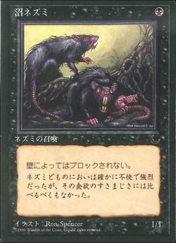 【JPN】■黒枠■《沼ネズミ/Bog Rats》[CHR]