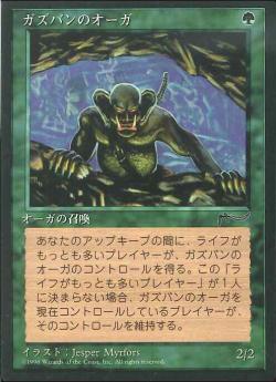 【JPN】■黒枠■《ガズバンのオーガ/Ghazban Ogre》[CHR]