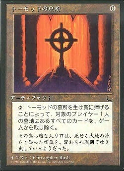 【JPN】■黒枠■《トーモッドの墓所/Tormod's Crypt》[CHR]