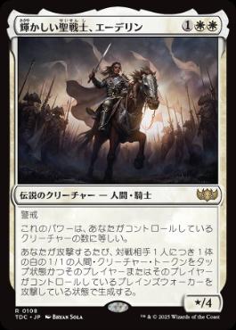 【JPN】《輝かしい聖戦士、エーデリン/Adeline, Resplendent Cathar》[TDC]