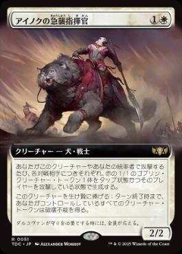 【JPN】■拡張アート■《アイノクの急襲指揮官/Ainok Strike Leader》[TDC]