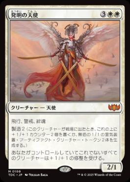 【JPN】《発明の天使/Angel of Invention》[TDC]