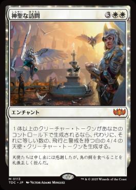 【JPN】《神聖な訪問/Divine Visitation》[TDC]