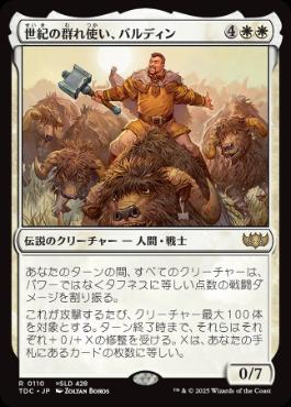 【JPN】《世紀の群れ使い、バルディン/Baldin, Century Herdmaster》[TDC]