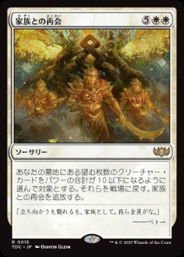 【JPN】《家族との再会/Reunion of the House》[TDC]