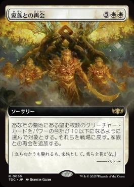 【JPN】■拡張アート■《家族との再会/Reunion of the House》[TDC]