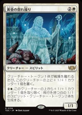 【JPN】《黄昏の群れ操り/Twilight Drover》[TDC]
