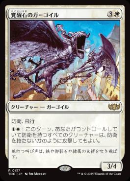 【JPN】《覚醒石のガーゴイル/Wakestone Gargoyle》[TDC]