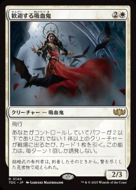 【JPN】《歓迎する吸血鬼/Welcoming Vampire》[TDC]