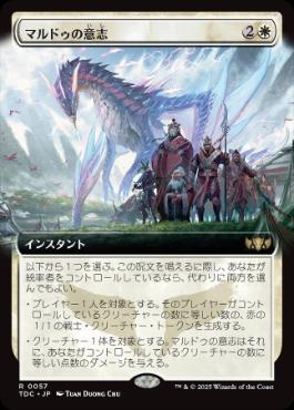 【JPN】■拡張アート■《マルドゥの意志/Will of the Mardu》[TDC]