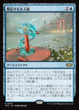 【JPN】《順応する木人椿/Adaptive Training Post》[TDC]