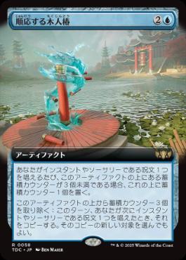 【JPN】■拡張アート■《順応する木人椿/Adaptive Training Post》[TDC]