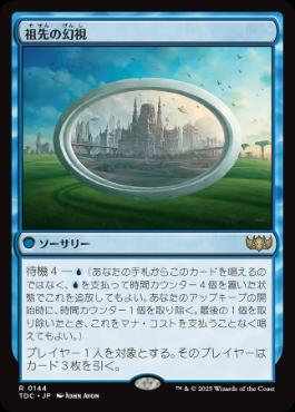 【JPN】《祖先の幻視/Ancestral Vision》[TDC]