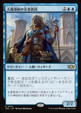 【JPN】《大魔導師の名誉教授/Archmage Emeritus》[TDC]