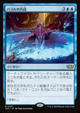 【JPN】《バラルの巧技/Baral's Expertise》[TDC]