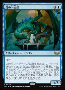 【JPN】《霧の卜占師/Diviner of Mist》[TDC]